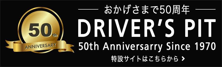 おかげさまで50周年